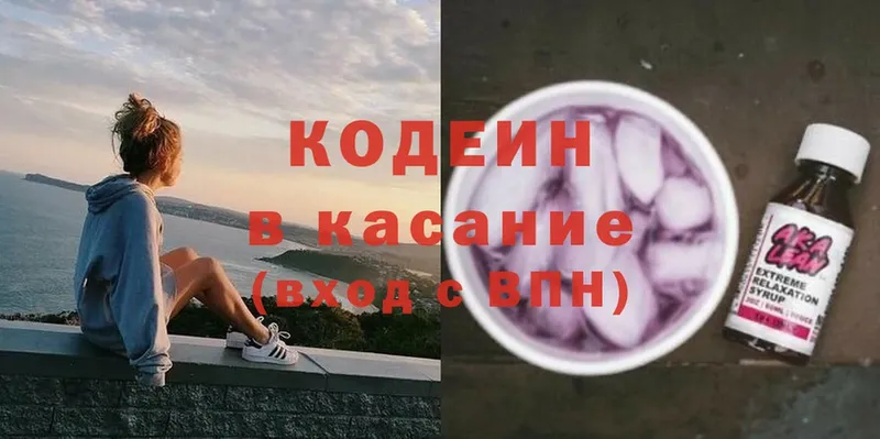 Кодеин Purple Drank  Ковылкино 