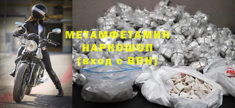 Метамфетамин Methamphetamine  Ковылкино 